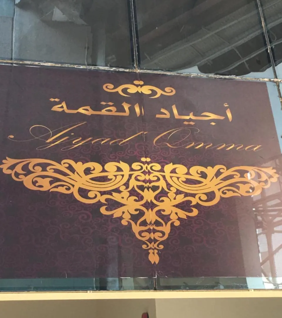 Ajyad Qimma Hotel  Mecca