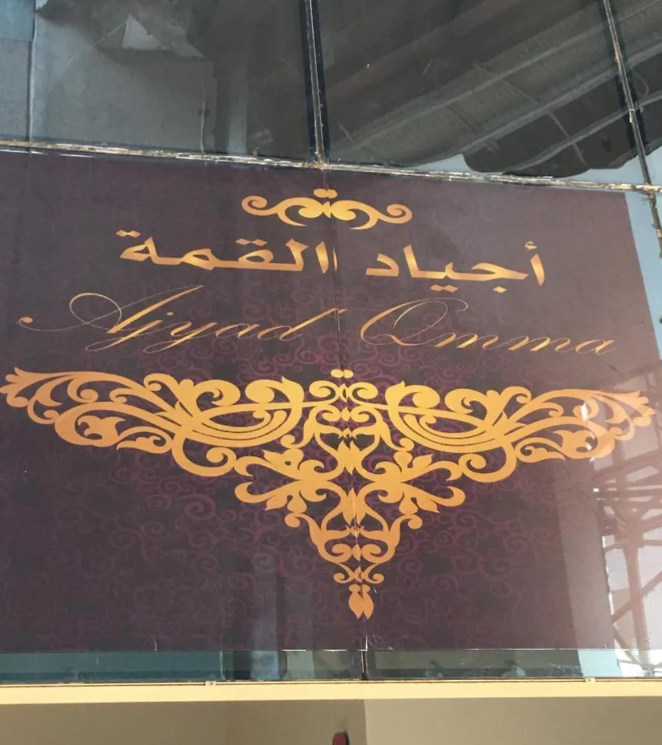Ajyad Qimma Hotel  Mecca