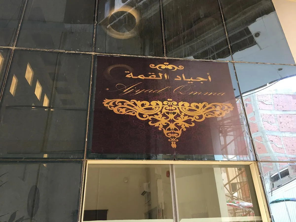 Ajyad Qimma Hotel